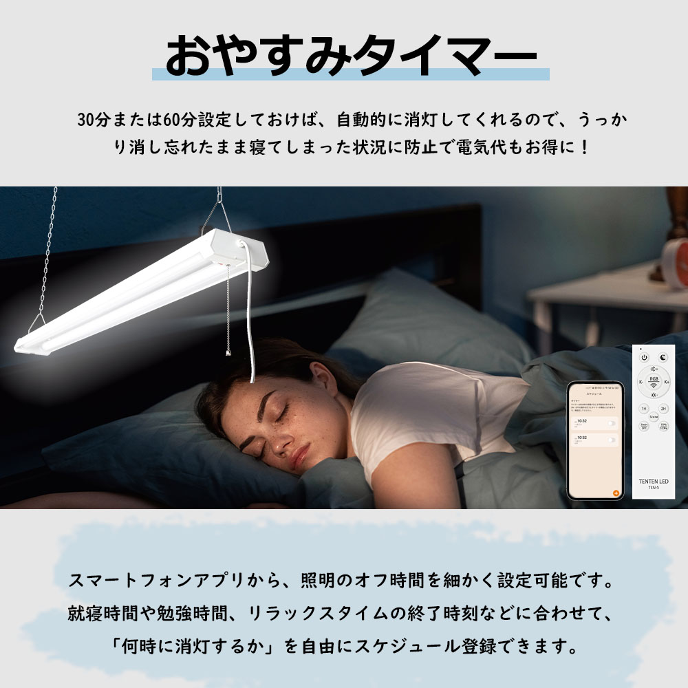アプリ対応/調光調色 LED蛍光灯 ひもスイッチ付き led直管蛍光灯 LED