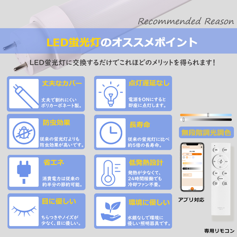 2本セット】LED蛍光灯 40w形 リモコン付き 直管 120cm 直管型蛍光灯