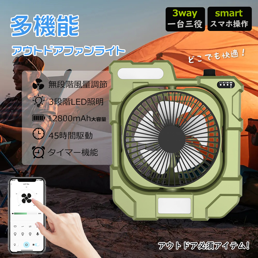2025年新登場！アウトドア扇風機 ポータブル 充電式 扇風機 アプリ対応 