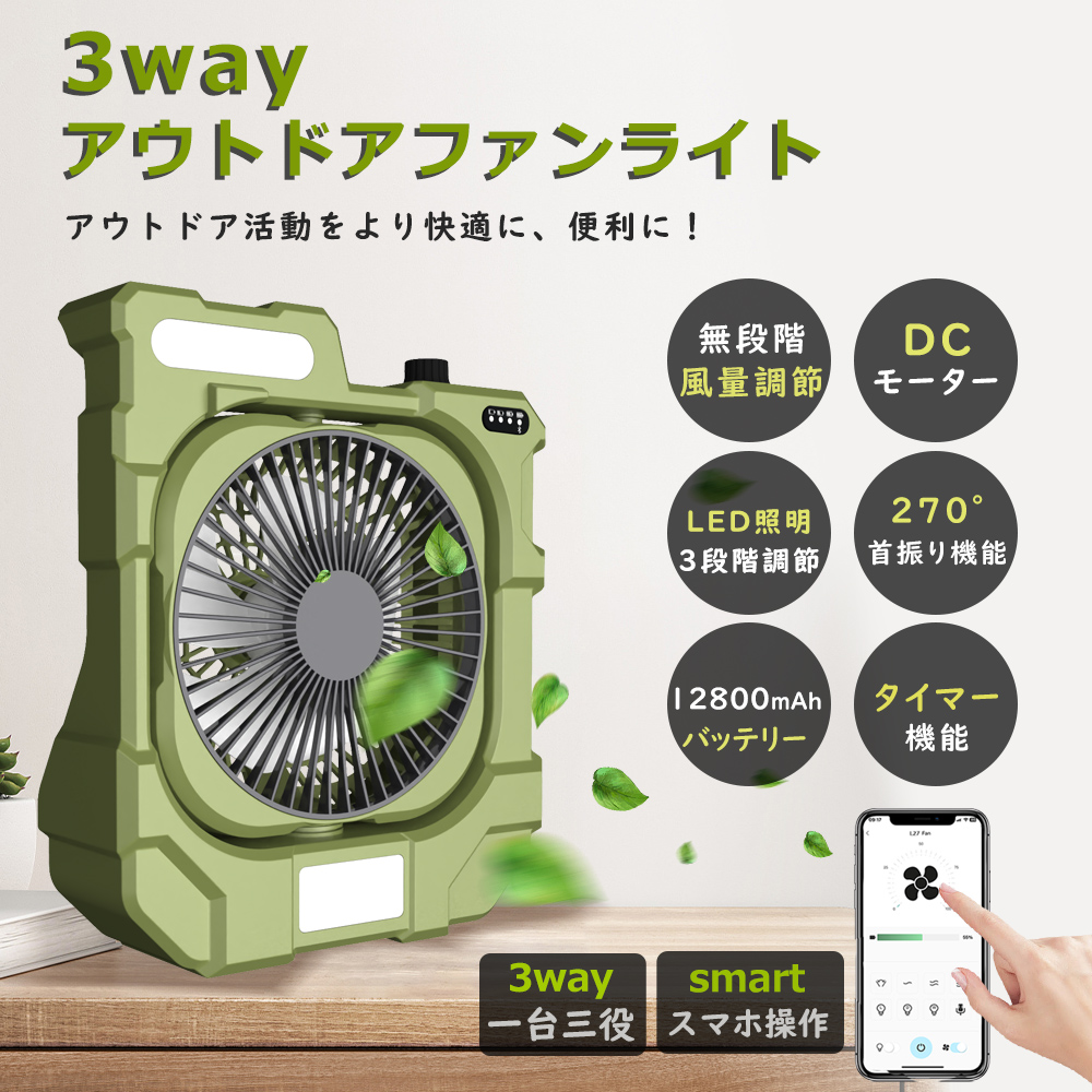2025年新登場！アウトドア扇風機 ポータブル 充電式 扇風機 アプリ対応 