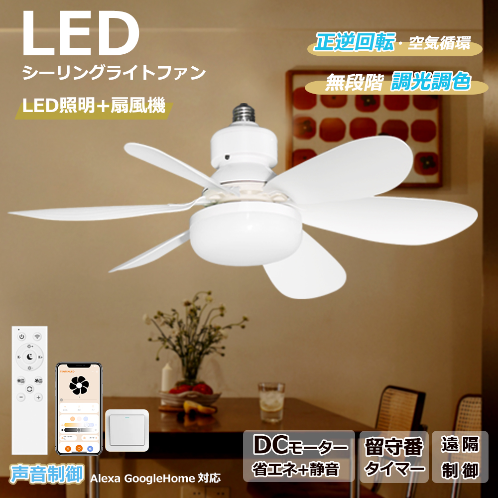 シーリングライト ファン付き led【送風+照明+空気循環】タイマー 常夜灯付き シーリングファンライト 6畳 8畳 10畳 小型 dcモーター 静音 強力 おしゃれ 北欧風 | 