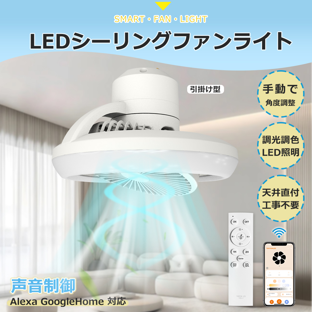 アプリ対応/遠隔制御 シーリングファンライト LED 6畳 8畳 小型