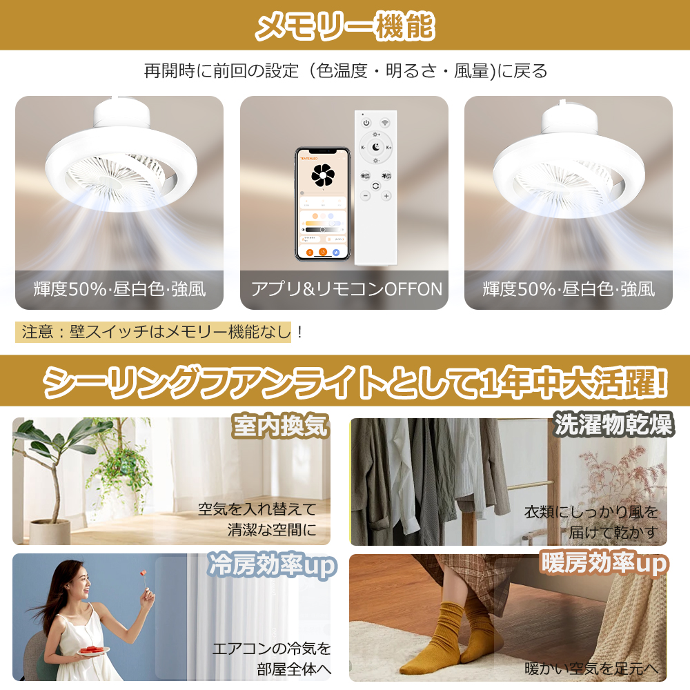 アプリ対応/遠隔制御 シーリングファンライト LED 6畳 8畳 小型