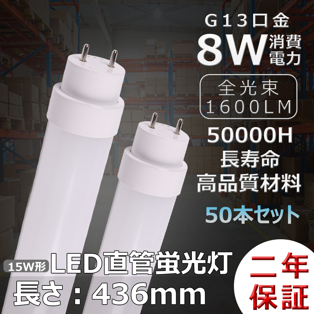 50本仕掛ける LED螢光灯 LED照明ランプ LED直管螢光灯 15w 直管 ラピッド式 はたご屋取り替えっこ式 高温発光式 15w型直管螢光灯 LED直管ともし火 15W型 15wLED照明ランプ 全工事不必要 家具、インテリア-電球-LED電球、LED蛍光灯