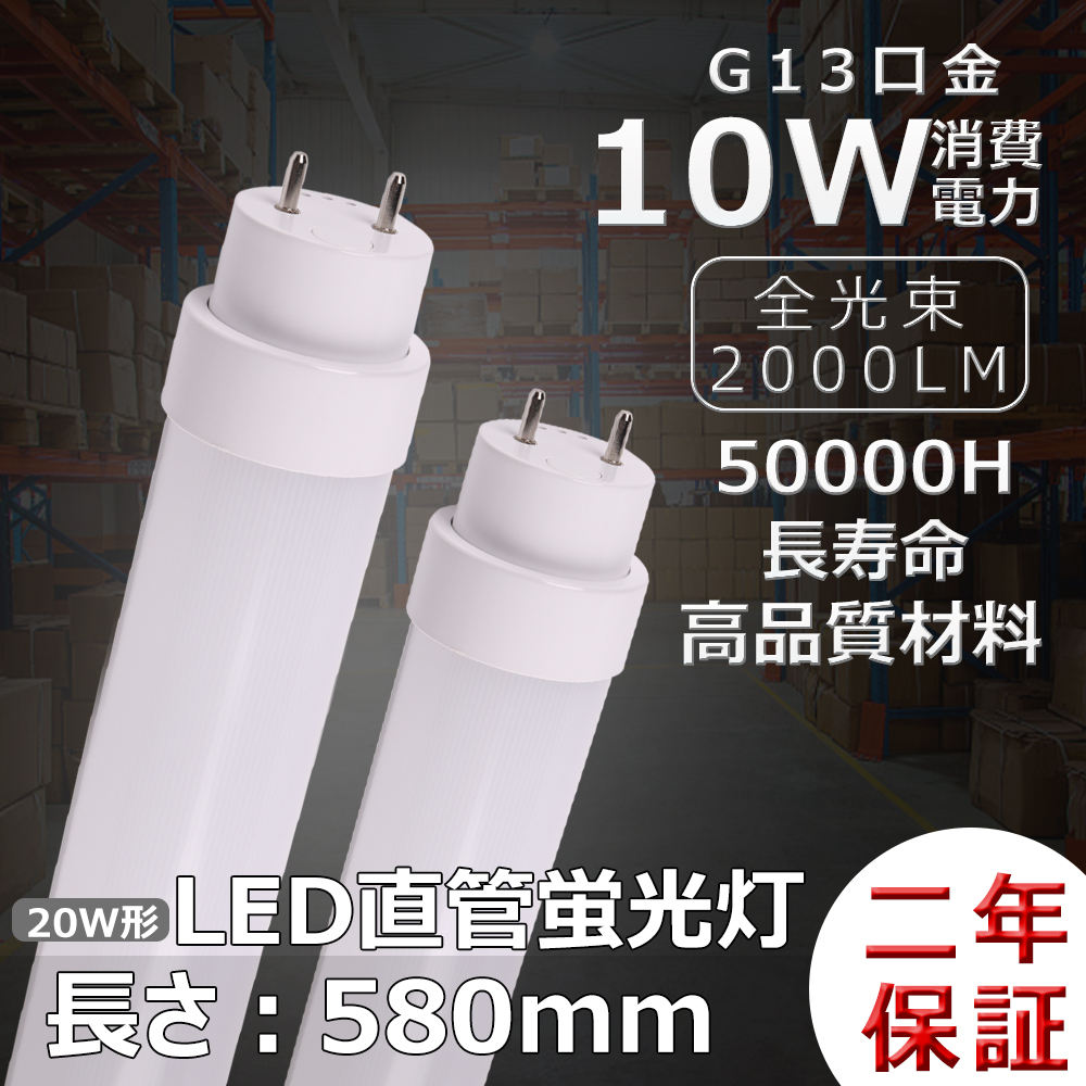 LED蛍光灯 LEDランプ LED直管蛍光灯 20w 直管 ラピッドスタート式 インバーター式 グロー式 20w型LED直管蛍光灯 LED直管ライト 20wLEDランプ 全工事不要｜awagras02