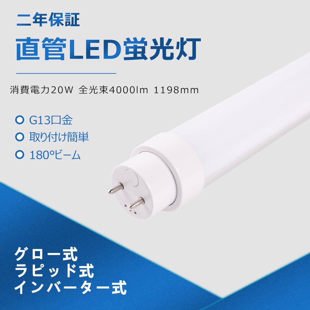 工事不要 LED蛍光灯 40w型 直管型LEDランプ 直管LEDライト LED照明器具