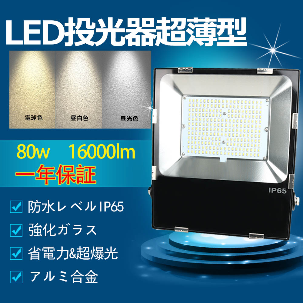 ヤフオク ヤフオク! LED投光器 100W 1600W相当 15800... - 1円～4個