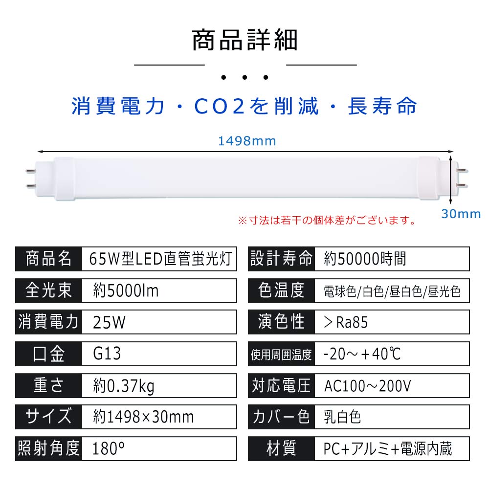 直管型LED蛍光灯 65W形 1498mm