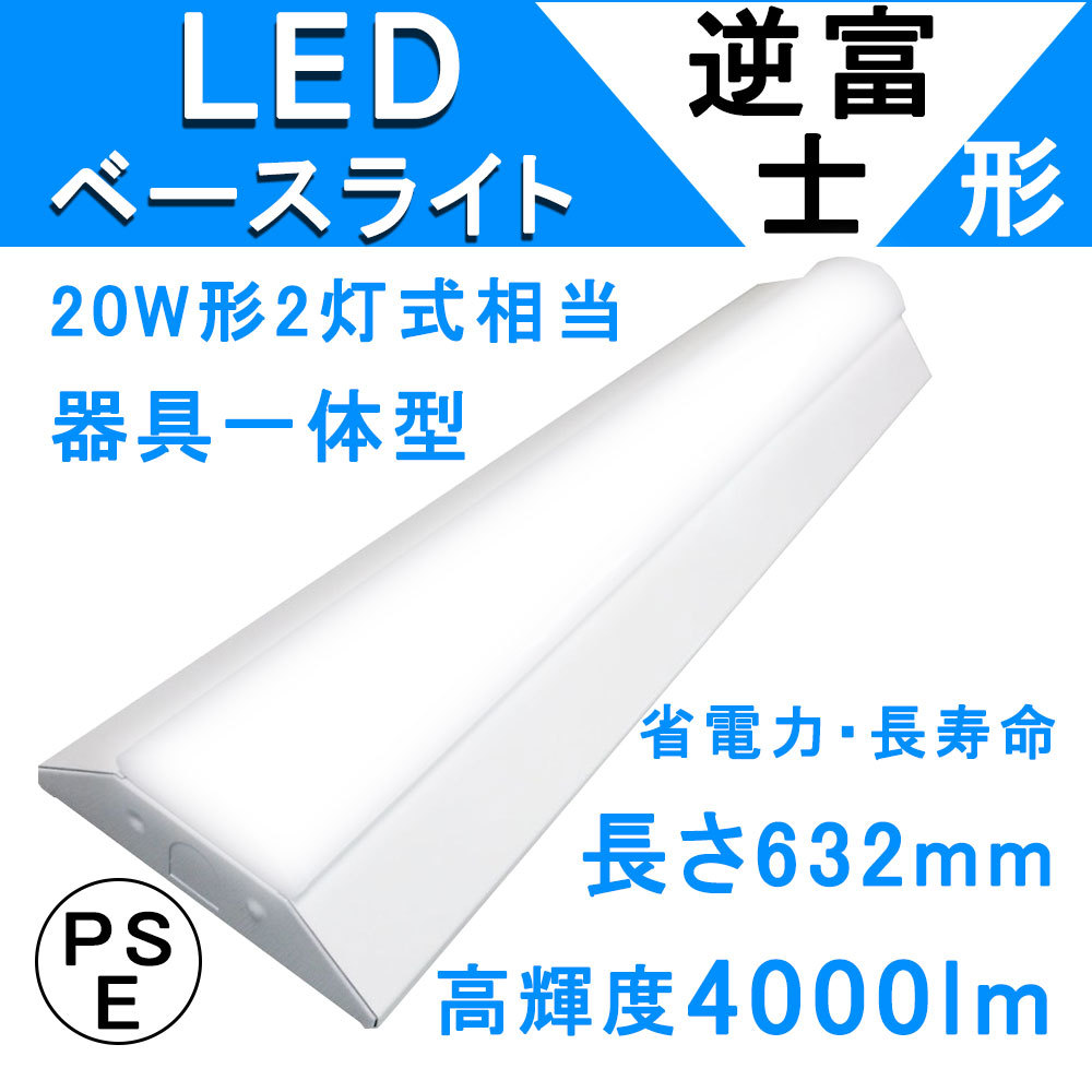 LEDベースライト 20W型2灯式相当 FL20Wx2相当 直管蛍光灯 色選択 シーリングライト 10w 器具一体型 一体型照明 1600lm  led20w2灯 トラフ型