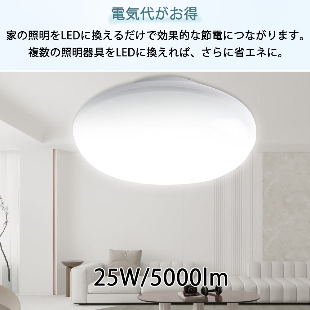 シーリングライト LED 天井照明器具 6畳 7畳 おしゃれ 調光 調色 25W 