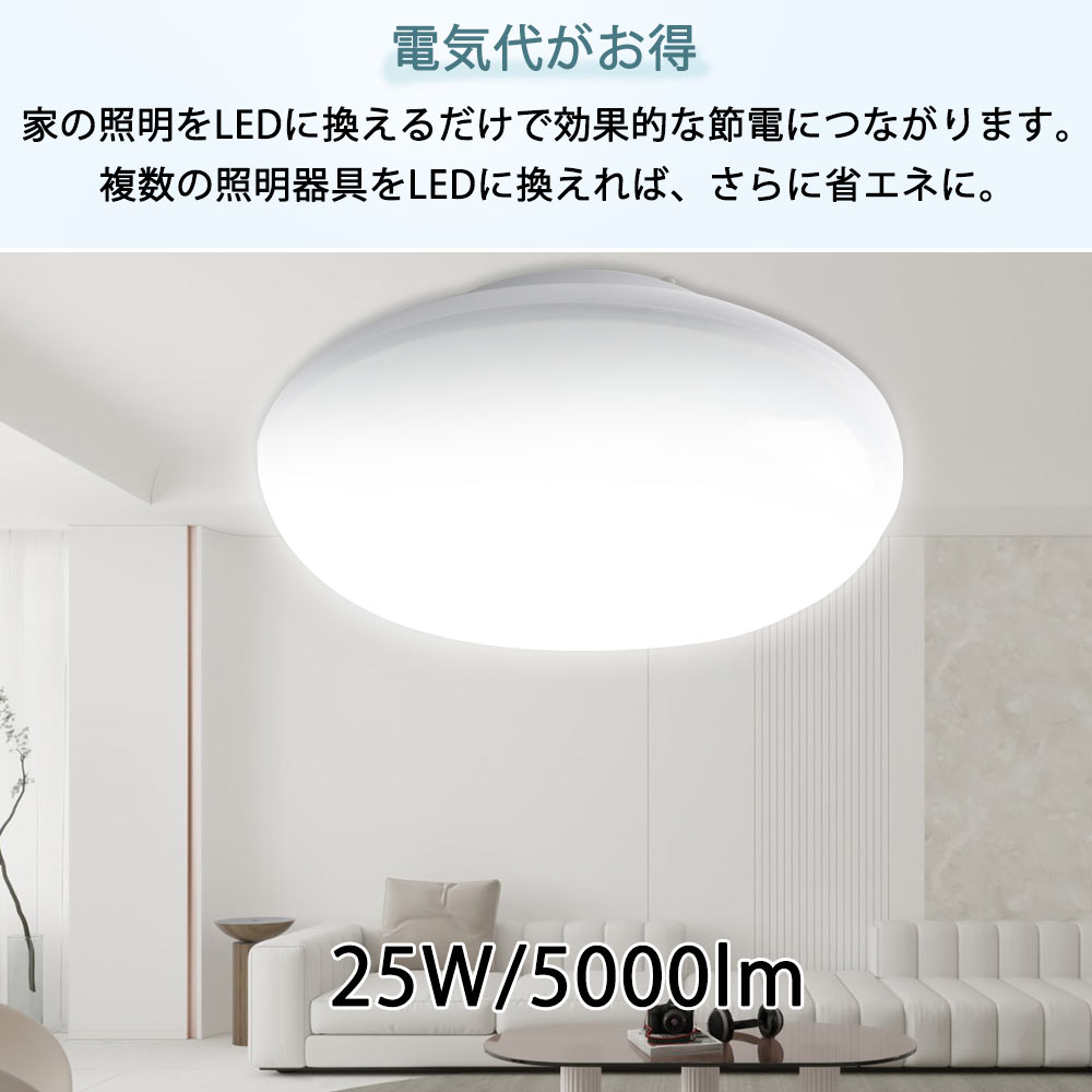 二年保証 シーリングライト LED 照明器具 6畳 8畳 おしゃれ 25W 丸形 