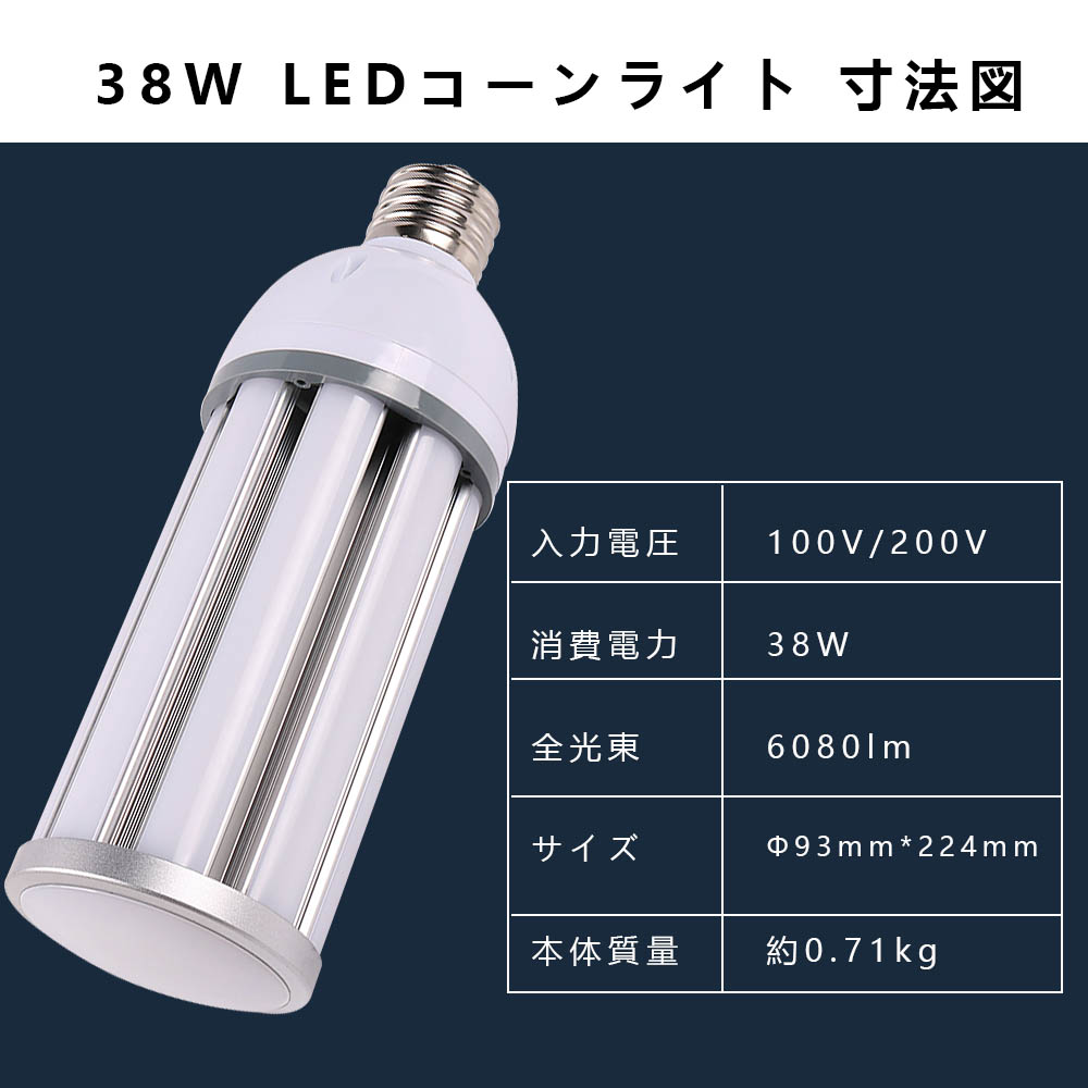 昼光色 E26/E39口金 コーンライトled電球 コーン型水銀灯 コーン型LED
