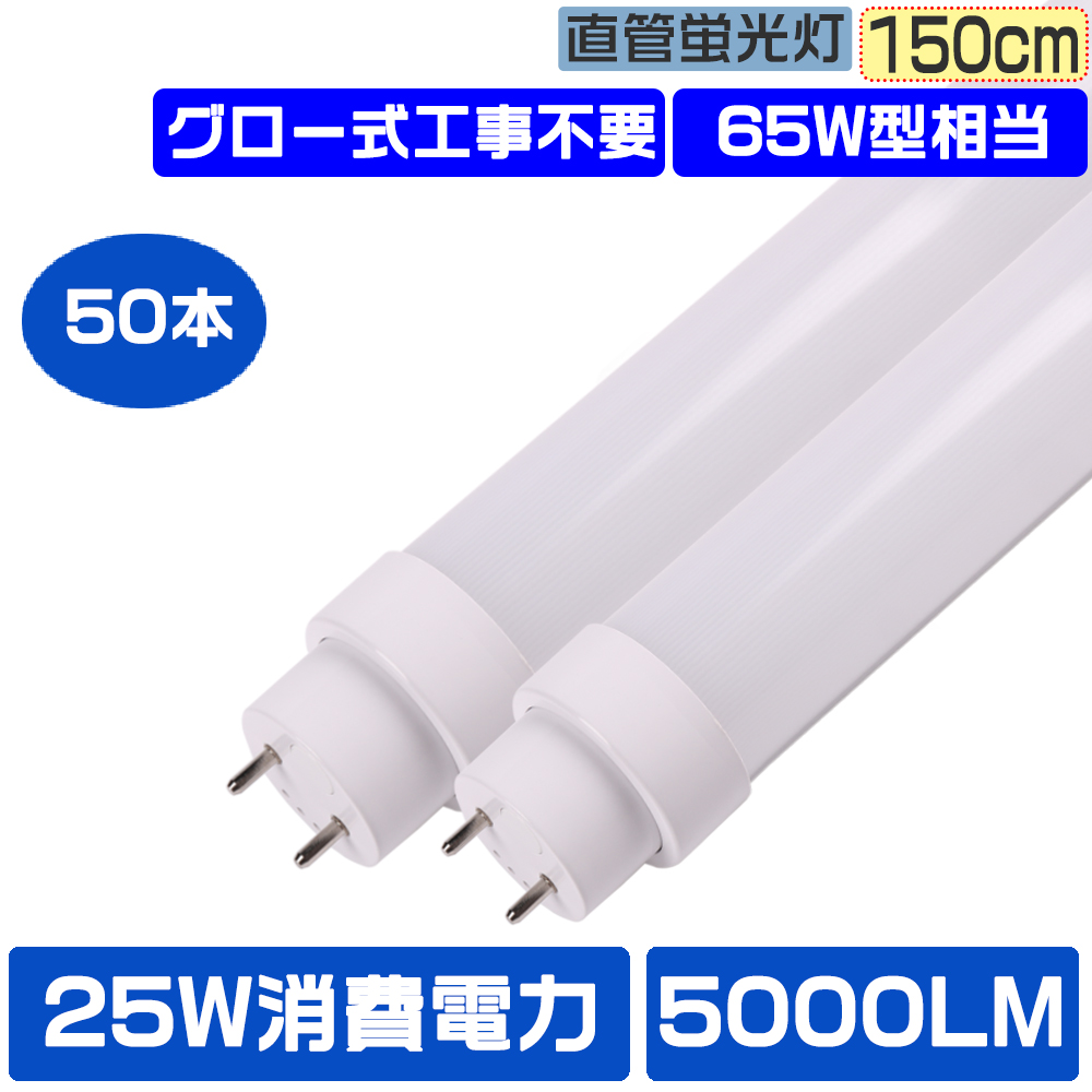 50本セット LED蛍光灯 直管LEDライト 40W型 2灯式 長さ120CM グロー式