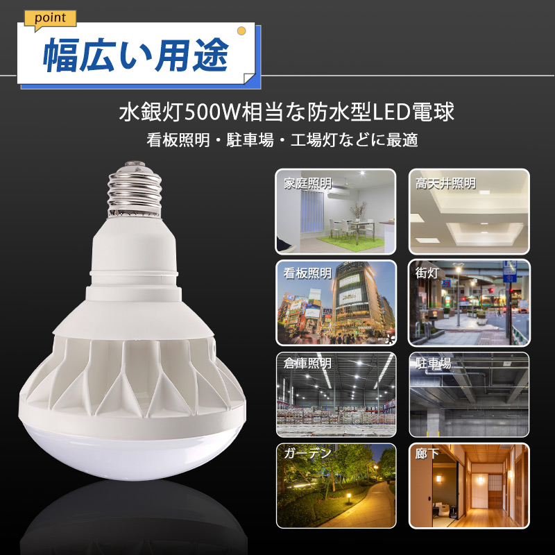 LEDバラストレス水銀灯 500W相当 PAR56 LED電球 E39 50W 水銀灯 led 高天井照明 AC100-200V対応 IP65防水 屋外 工事不要 電源内蔵 看板照明 倉庫照明｜awagras02｜17