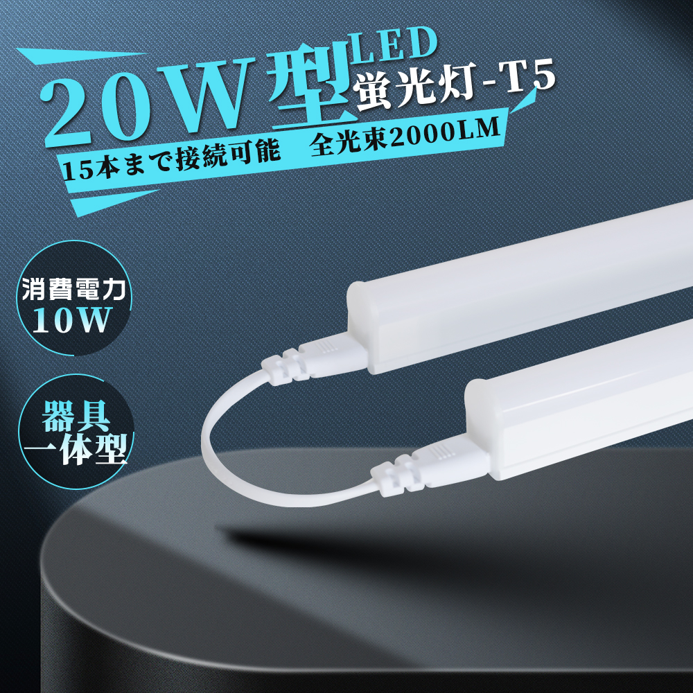 ON/OFFスイッチ付】LED蛍光灯 20w形 直管 昼光色 昼白色 スイッチ付