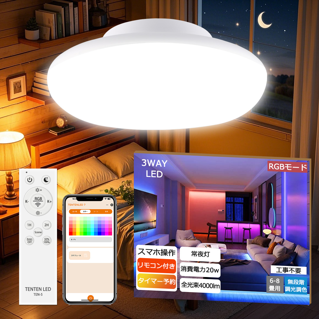 アプリ対応】 LEDライト スマホ ledシーリングライト 和風 シーリング