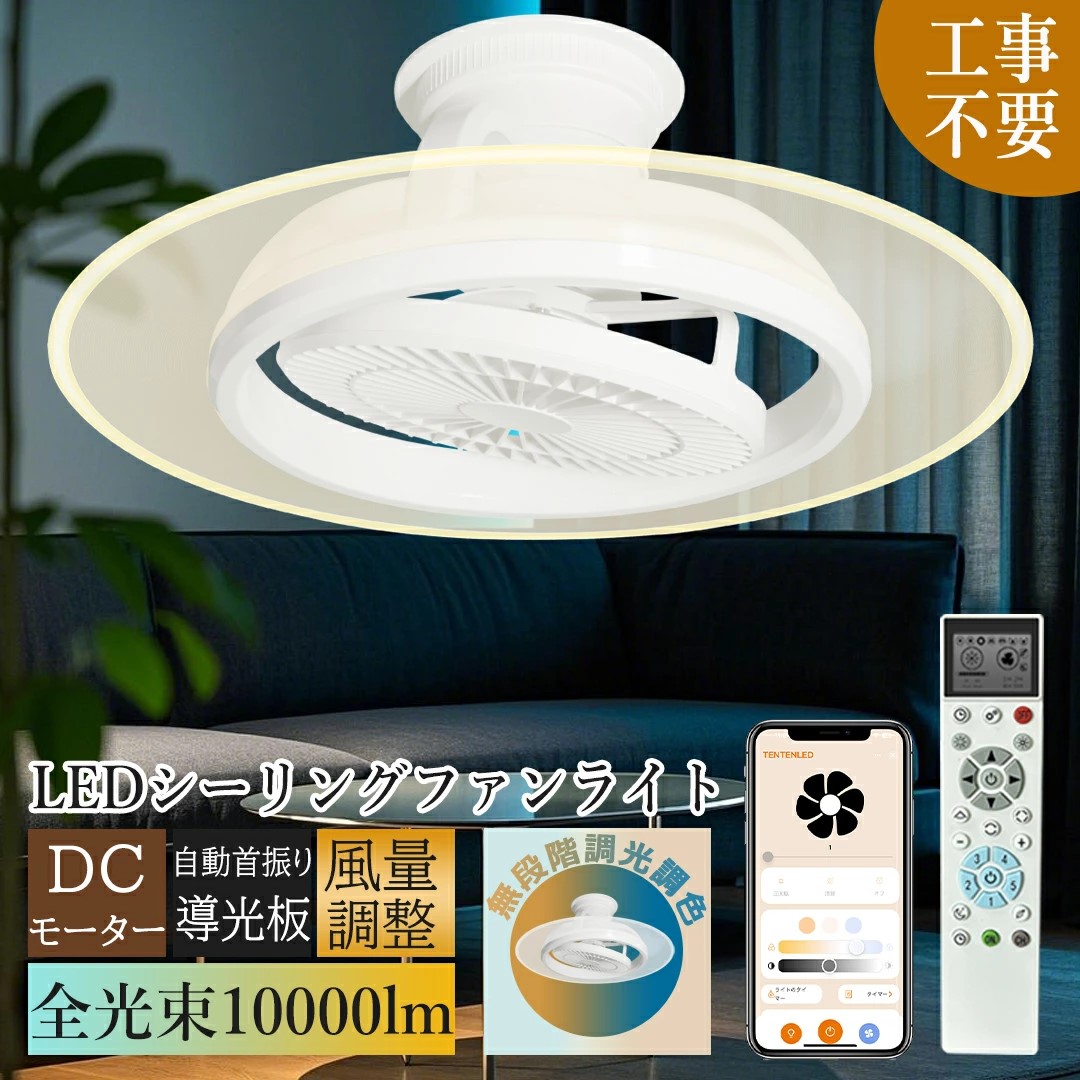 導光板付き】ledシーリングファンライト 10畳 12畳 14畳 led