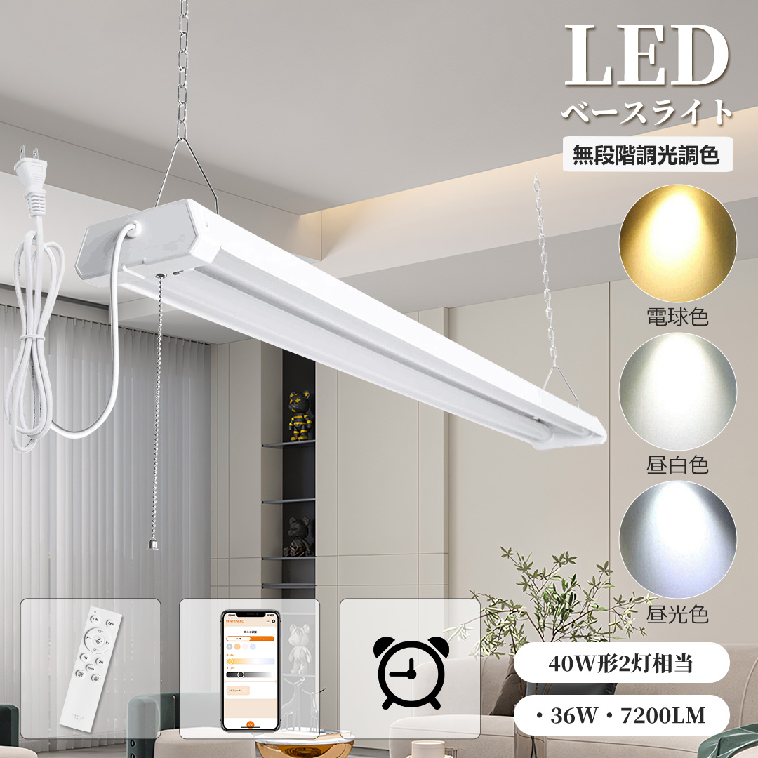 常夜灯モード】LED蛍光灯 led 蛍光灯器具 40W形2灯 吊り下げ LED照明