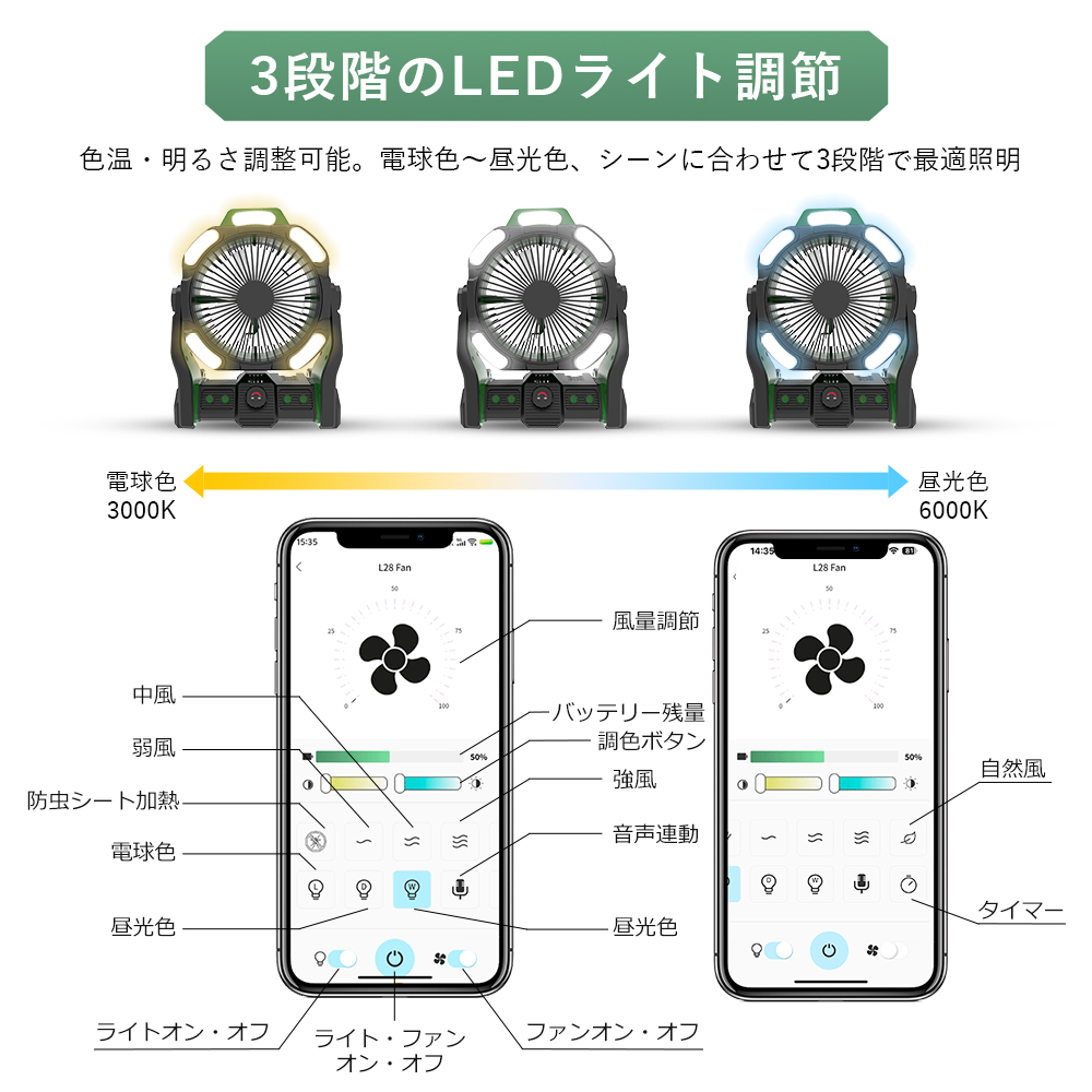 充電機能付き・3way」ポータブルファン 卓上扇風機 アプリ制御 調光調
