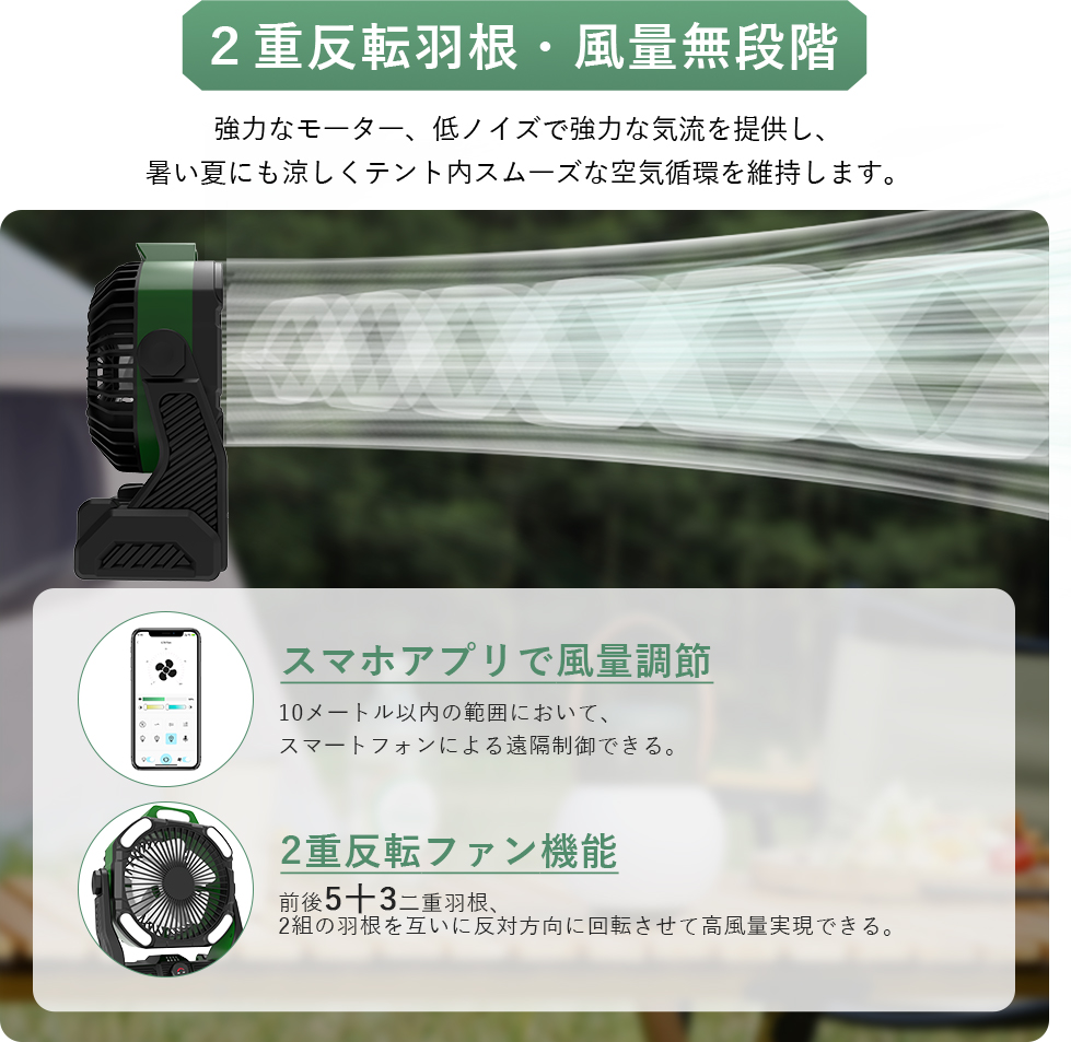 充電機能付き・3way」ポータブルファン 卓上扇風機 アプリ制御 調光調