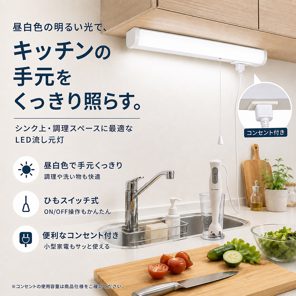 流し元灯 led キッチンライト コンセント付...の詳細画像1