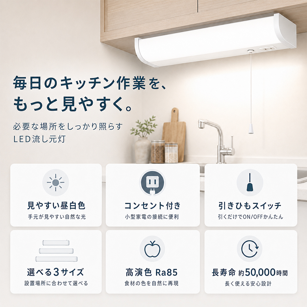 流し元灯 led キッチンライト コンセント付...の詳細画像2