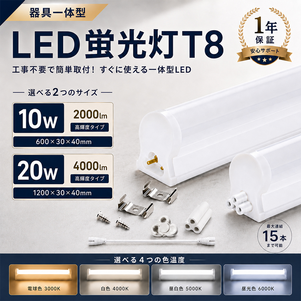 LED蛍光灯 20w形 直管 器具一体型 LEDバーライト 薄型 40w形相当