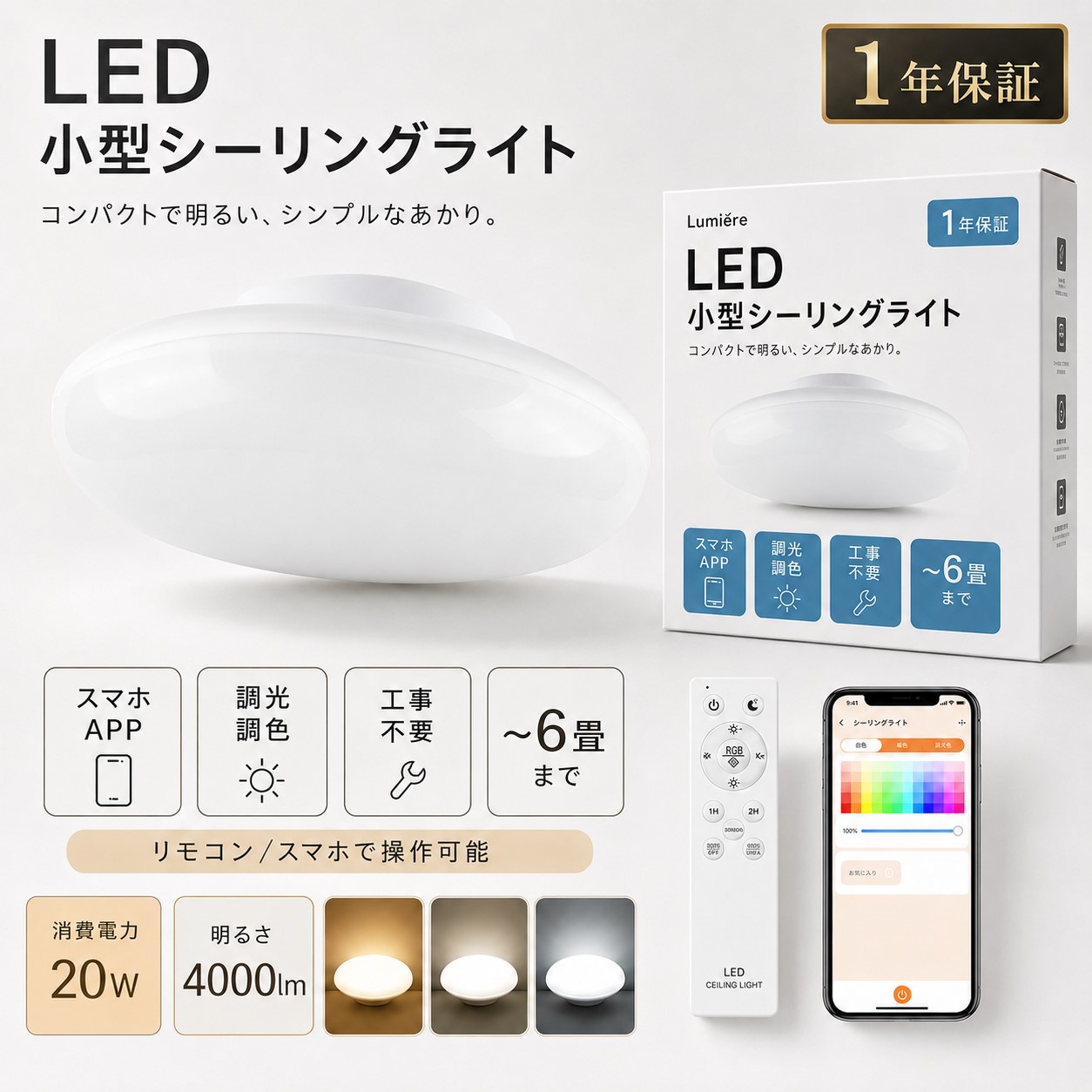 LEDシーリングライト 小型 スマート照明 アプリ リモコン操作 6畳 8畳