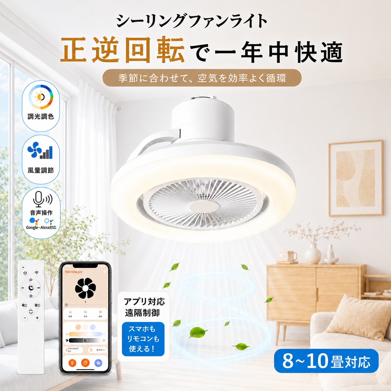 Google・Alexa対応」シーリングファンライト DCモーター ファン付き