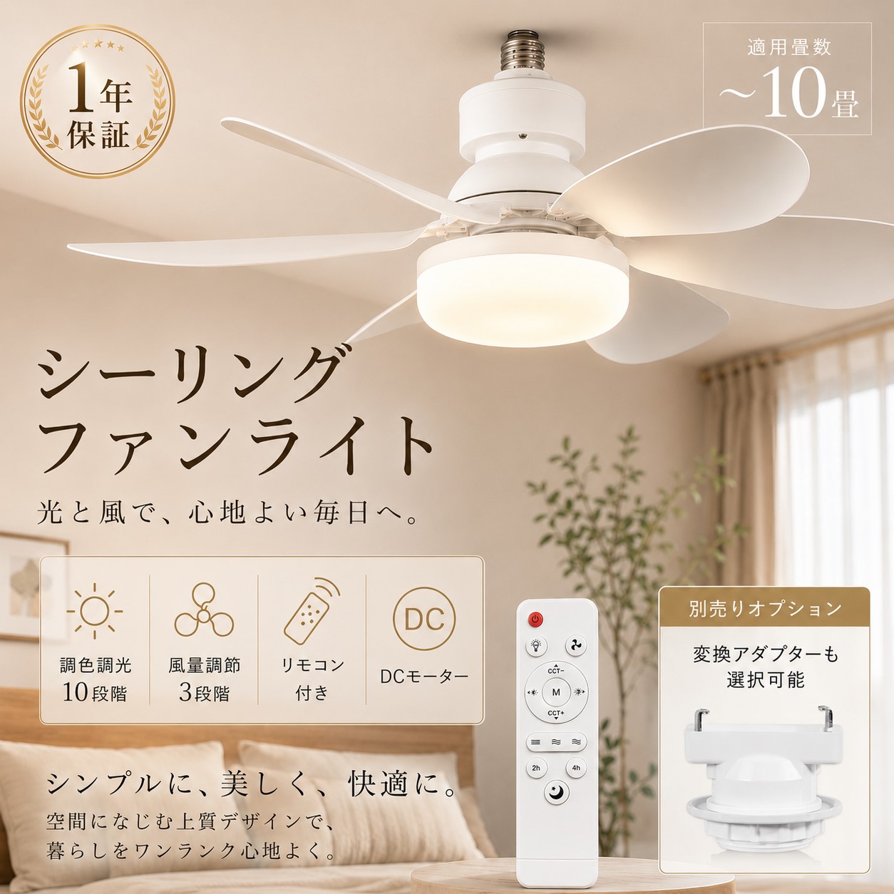 シーリングファンライト LED 8畳 10畳 ファン付きシーリングライト dc