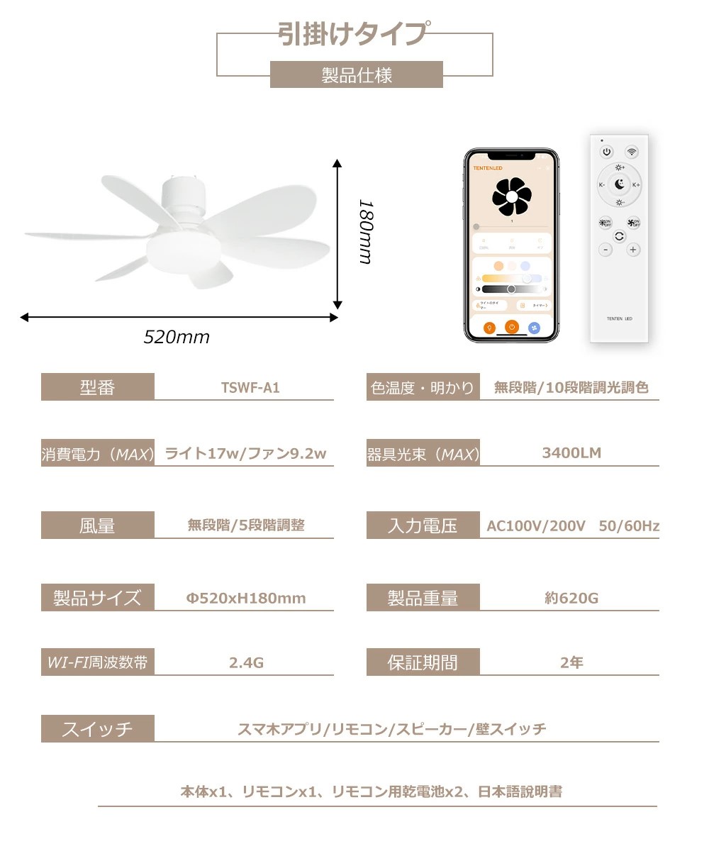 ledシーリングファンライト 工事不要 留守番 タイマー付き リモコン