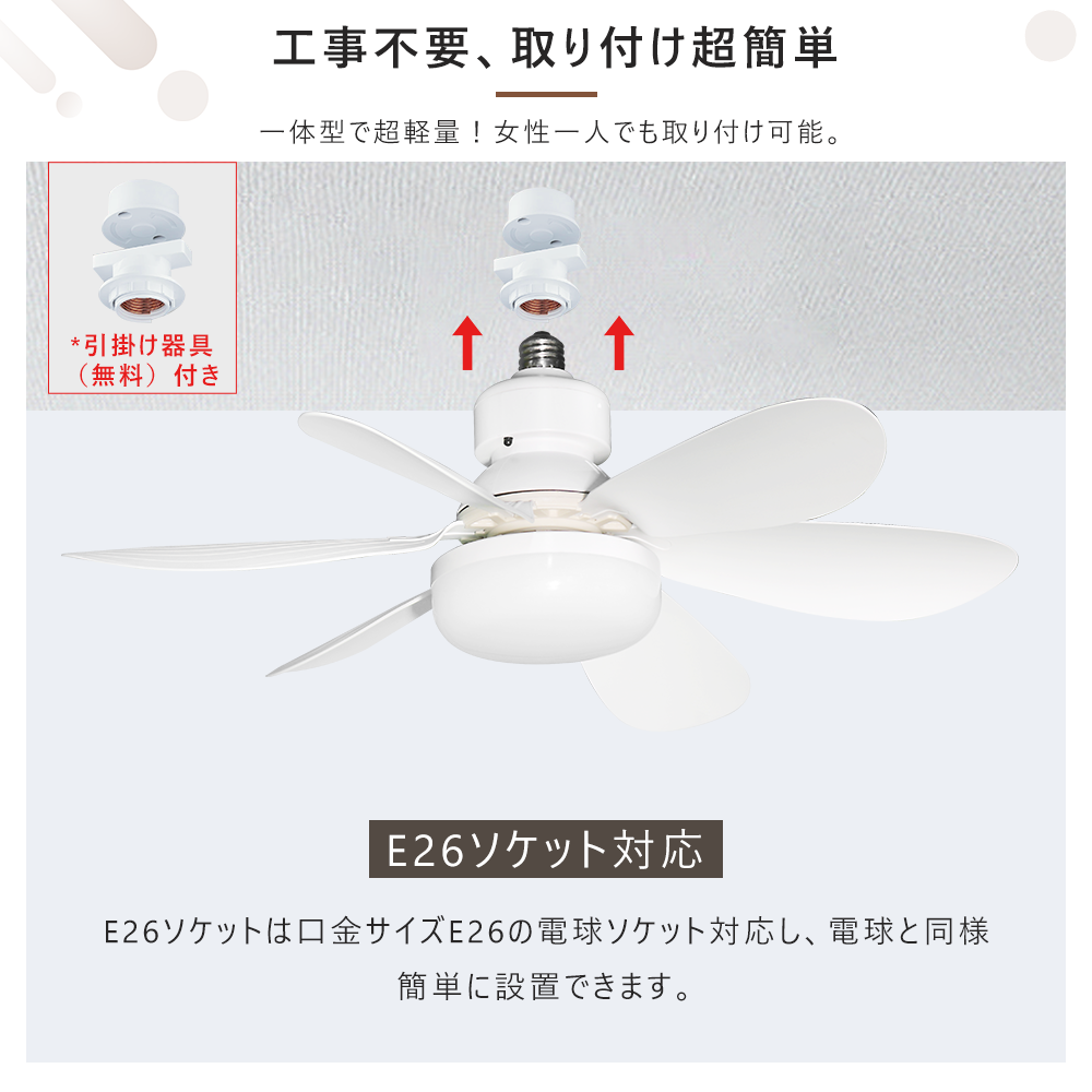 暑さ対策！ledシーリングファンライト 工事不要 留守番 タイマー付き