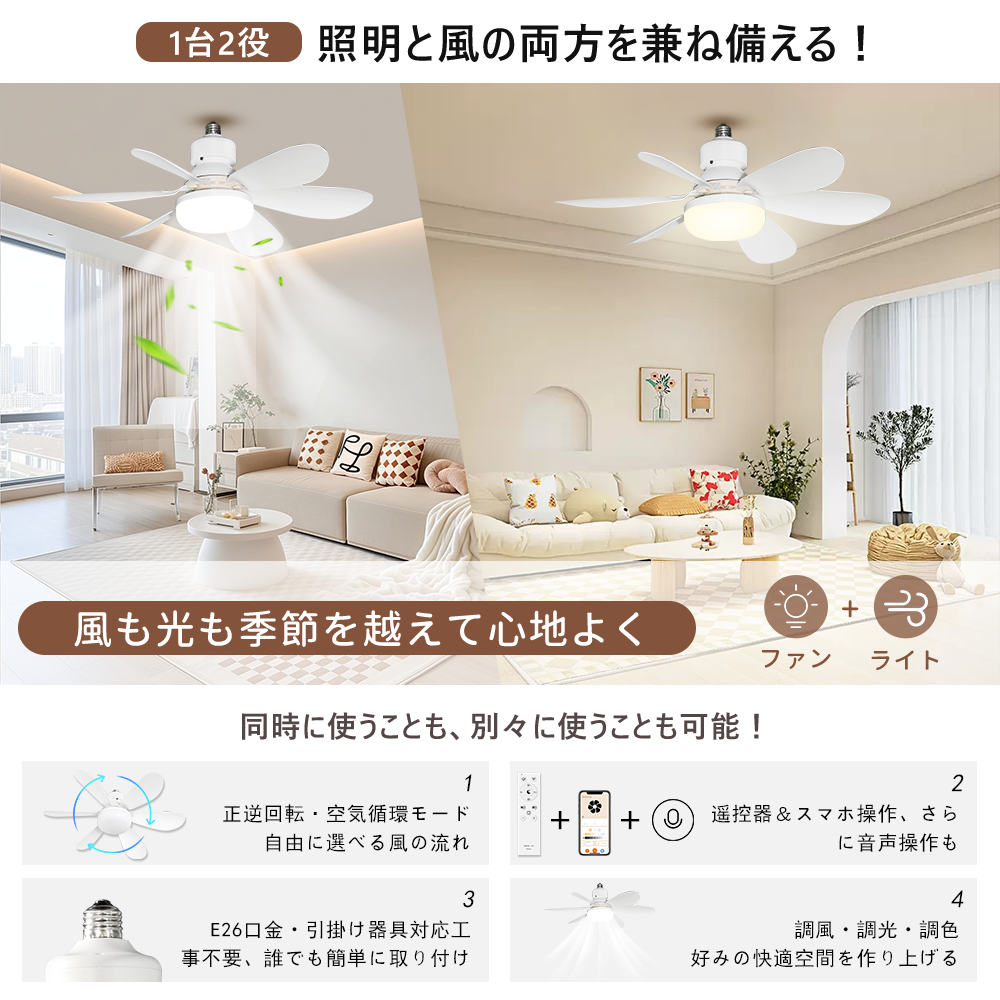 激安！ファン付きシーリングライト 正逆回転 E26ソケット 取付簡単