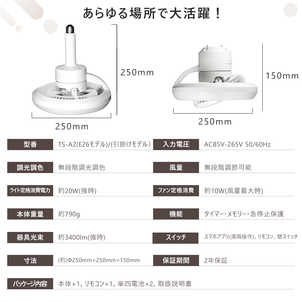 リモコン付き・スマホ操作 ledファン付きシーリングライト シーリング