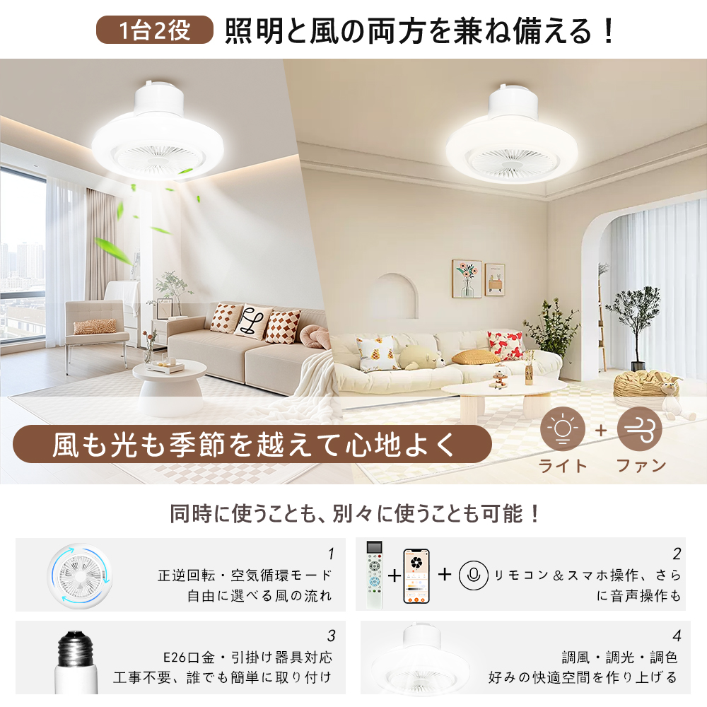 リモコン付き・スマホ操作 ledファン付きシーリングライト シーリング