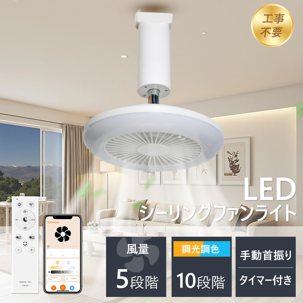 LEDファン付きシーリングライト 6畳 8畳 12畳 首振り リモコン付