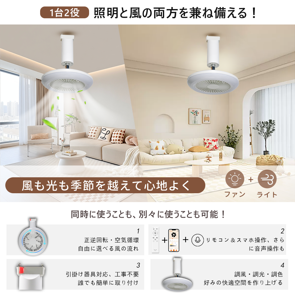 正逆回転・四季用」LEDシーリングファンライト 調光調色 風量調整 DC