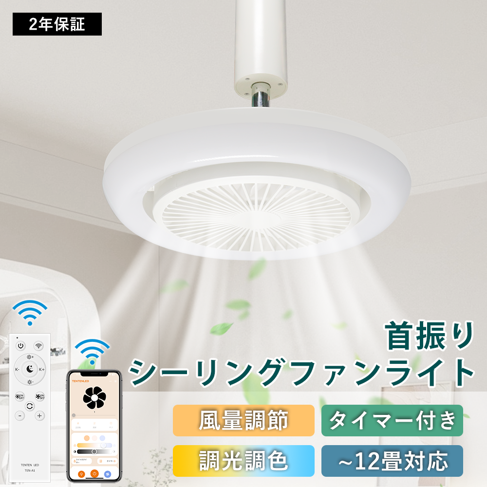 ファン付き照明 LEDシーリングファンライト 正逆回転 天井ライト 薄型