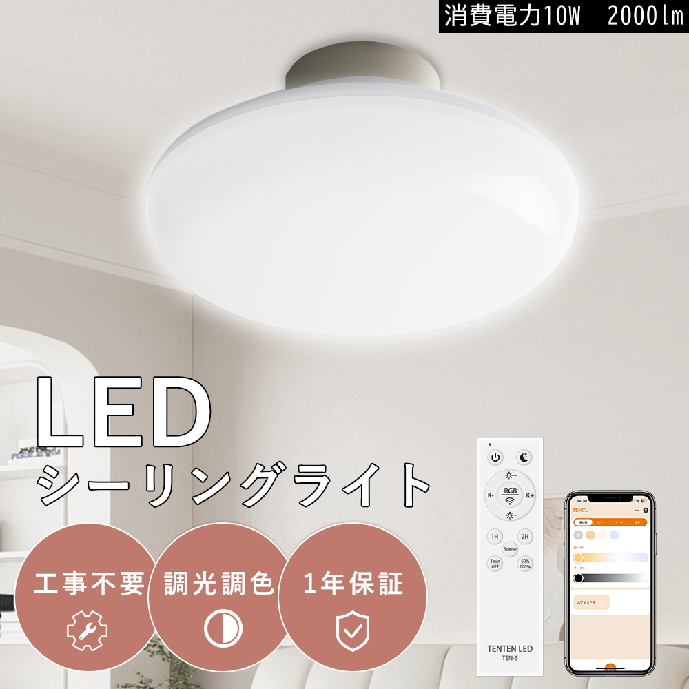 ledシーリングライト 4.5畳 工事不要 リモコン付き 留守番 タイマー