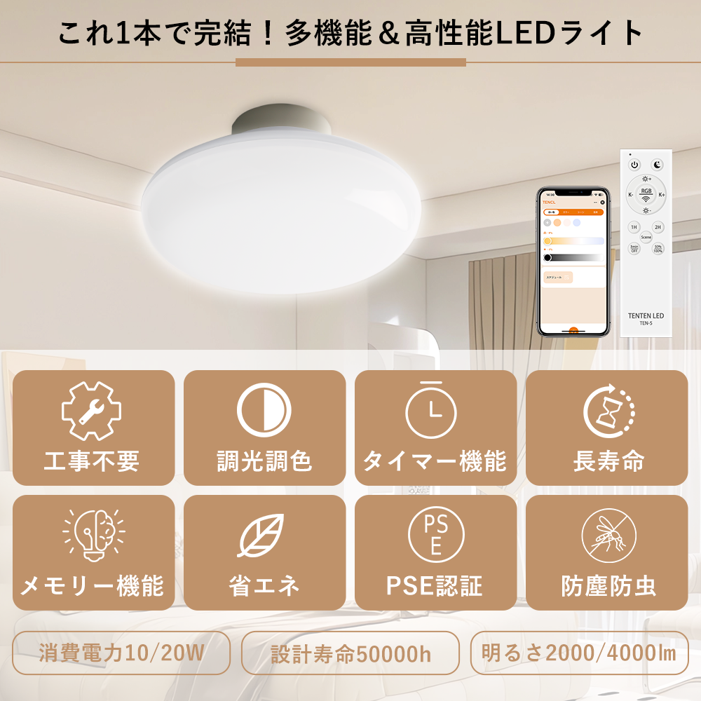 工事不要 リモコン付き LEDシーリングライト 6-8畳 調光調色 タイマー