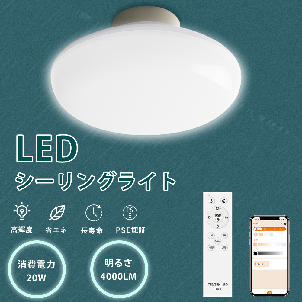 工事不要 リモコン付き LEDシーリングライト 6-8畳 調光調色 タイマー