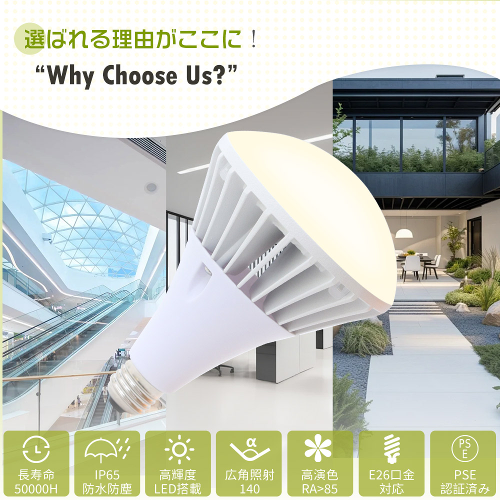 LEDビーム電球 PAR38 LED電球 E26 300W~350W相当 高天井器具 高演色