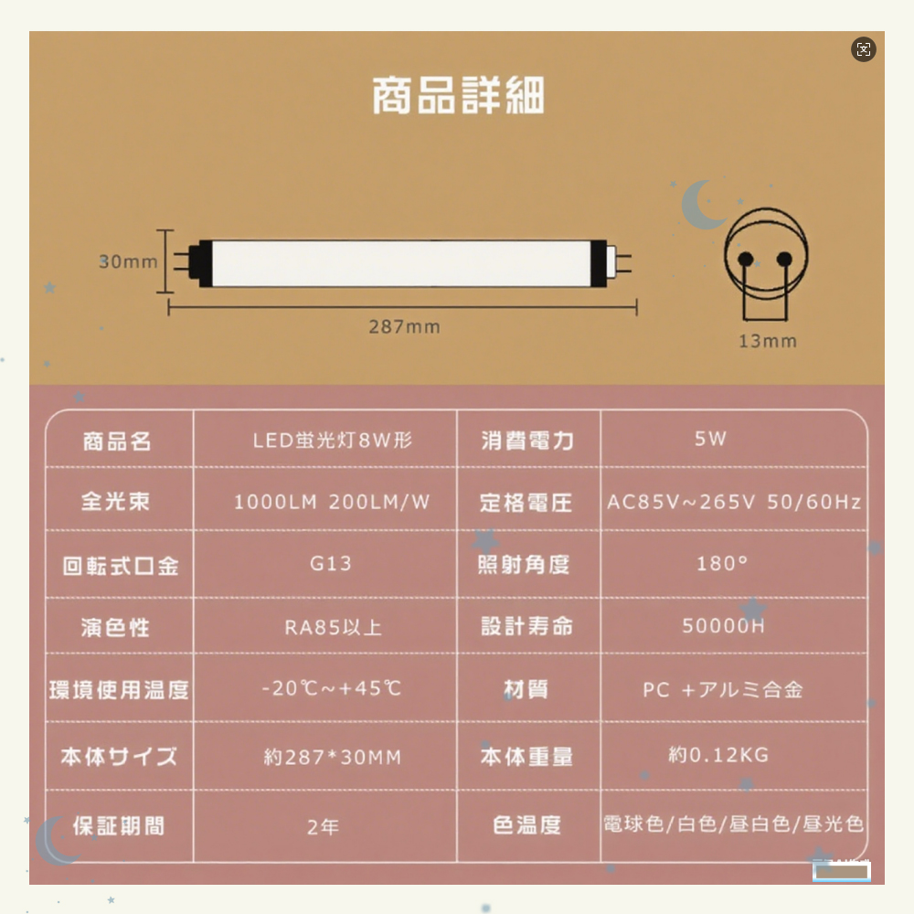 LED蛍光灯 10W形 8W形 直管 33cm 29cm LED直管蛍光灯 10W型 8W型 直