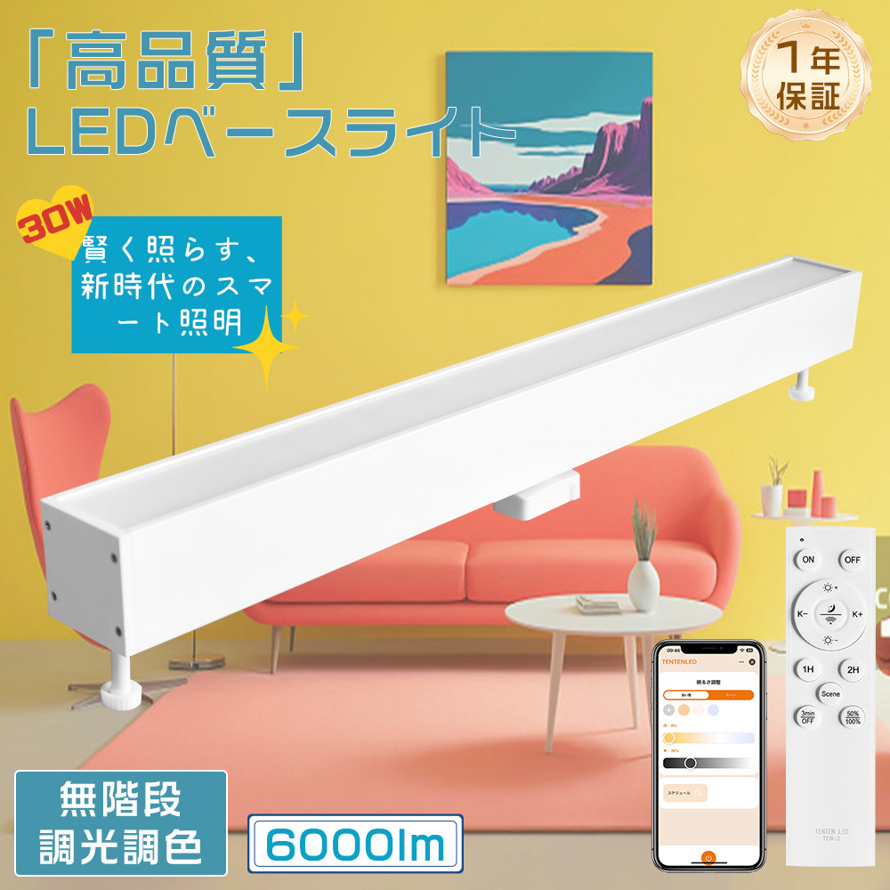 LEDシーリングライト リモコン付き 長方形タイプ 30W 6000lm アプリ