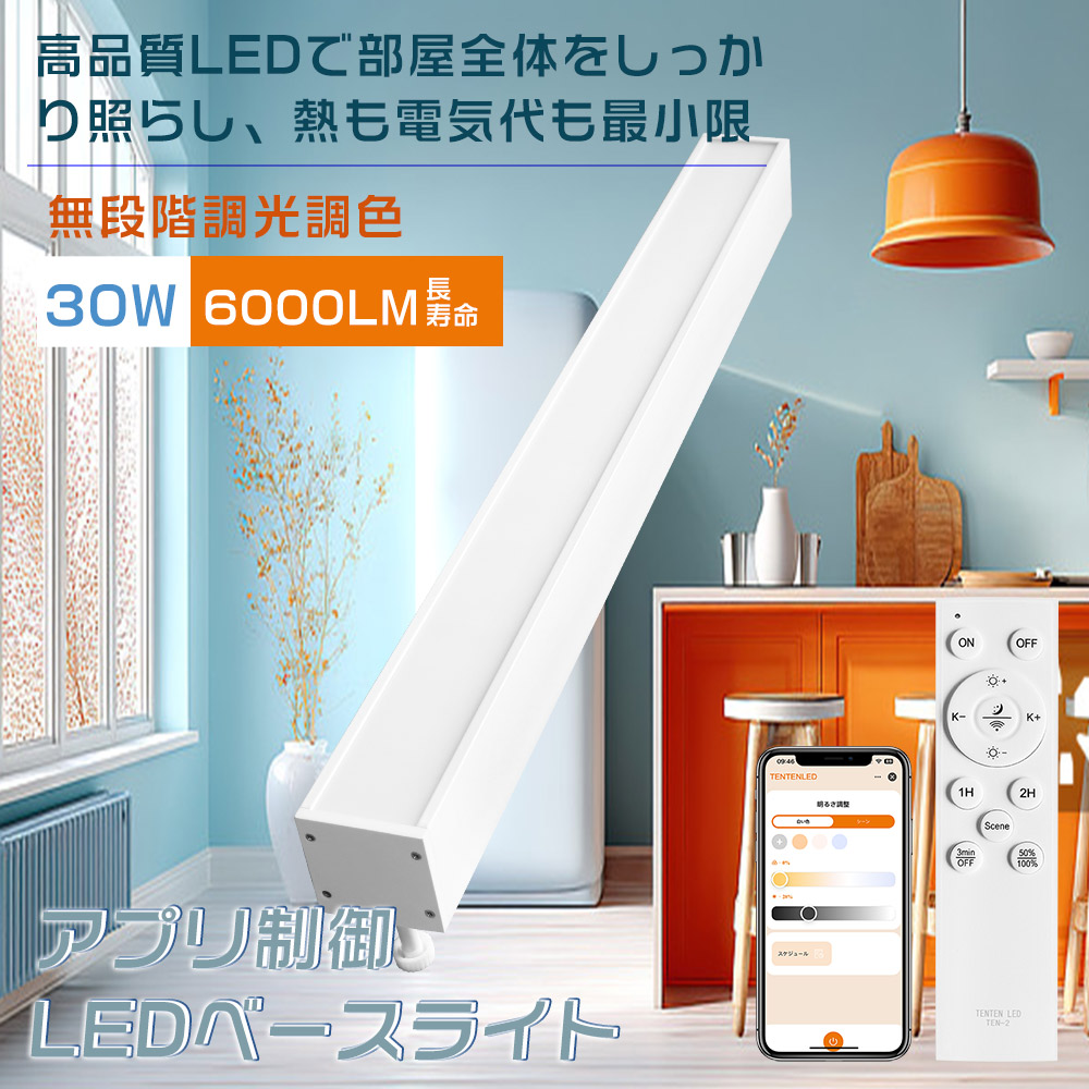 スマート 照明 直管形 シーリングライト 10畳 調光 LED タイマー機能 LEDシーリングライト おしゃれ 明るい 照明器具 リモコン 常 ...