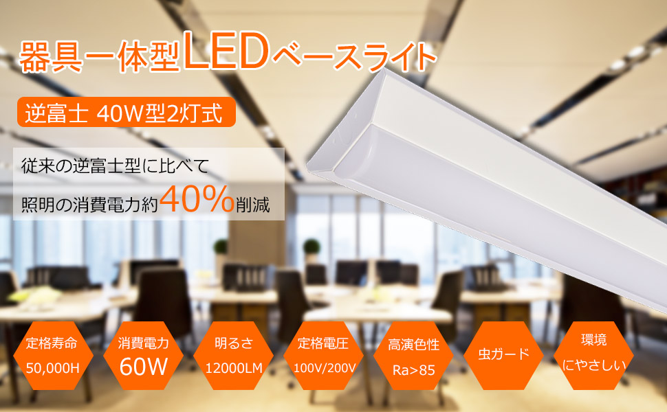 4台セット】LED蛍光灯40W型2本相当 125cm 一体形 ベースライト 逆富士