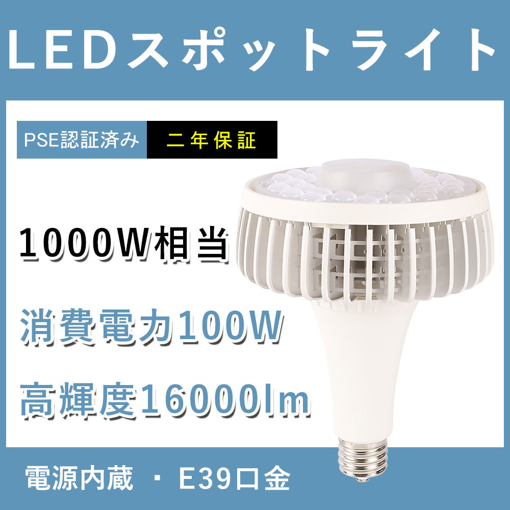 LEDビーム電球 LEDスポットライト 1000W型水銀灯交換用 ledバラ