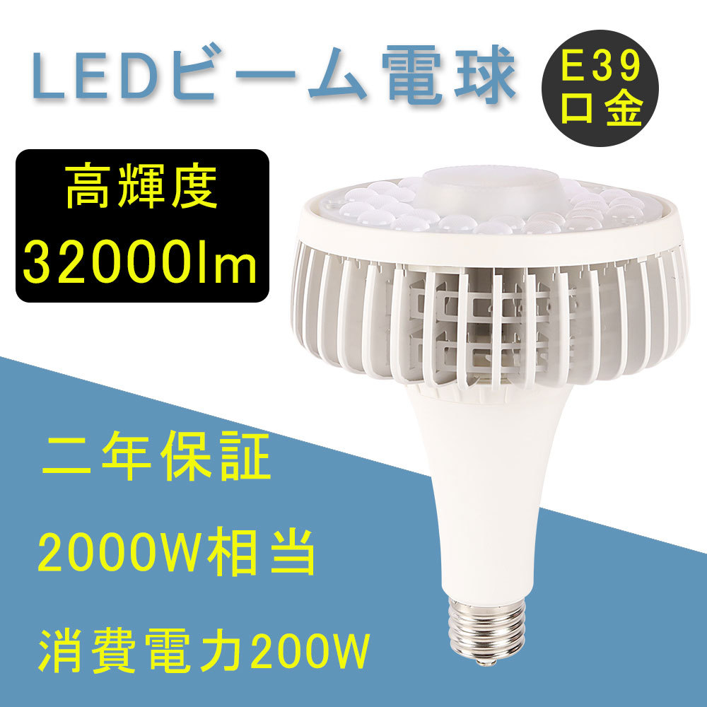 LEDビーム電球 LEDスポットライト 2000W型水銀灯交換用 ledバラ