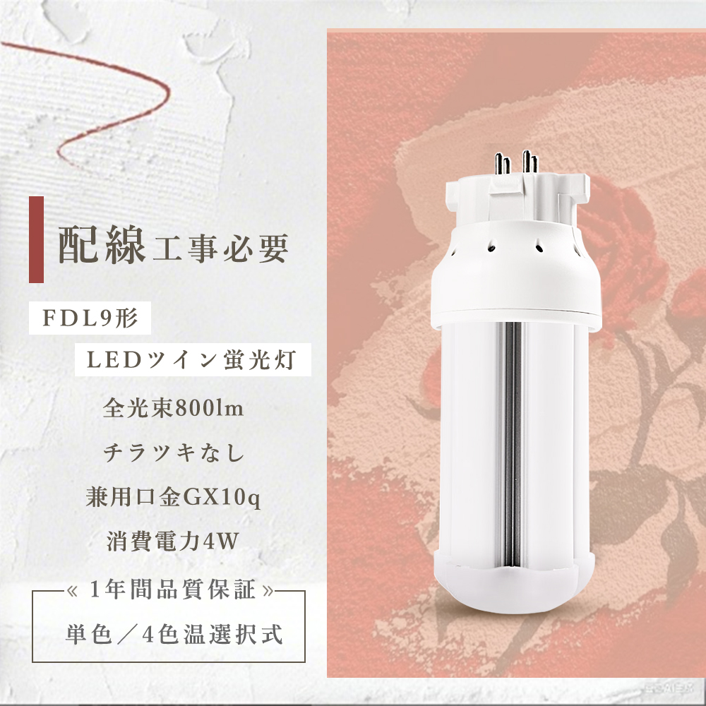 FDL9 LED コンパクト蛍光灯 FDL9EX対応 省エネ GX10q口金 配線工事必要