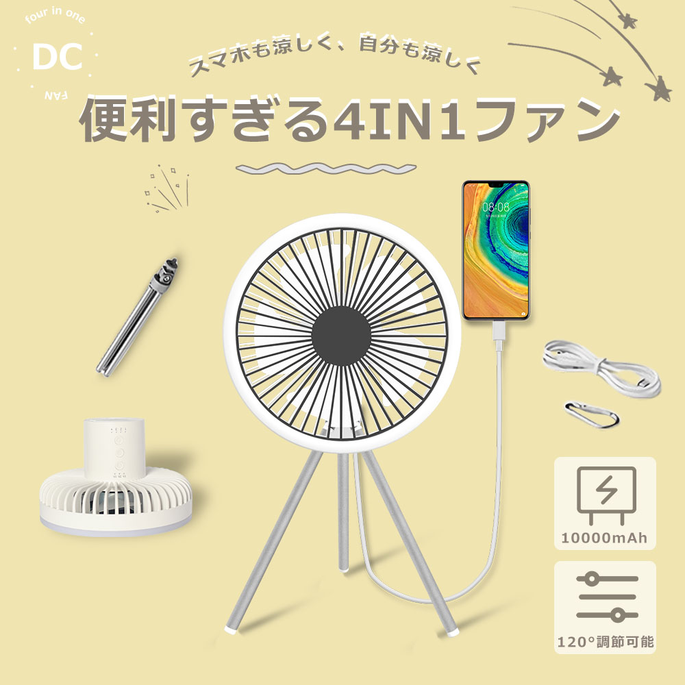 ポータブルファン 充電式 扇風機 モバイルバッテリー機能 大容量